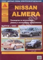 Ниссан Альмера / Nissan Almera с 2000 Руководство по техническому обслуживанию, эксплуатации и ремонту