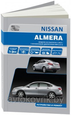 Nissan Almera G15 с 2013 с бензиновым двигателем K4M(1,6 л). Руководство по ремонту и техническому обсл