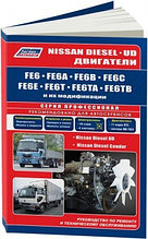 Nissan Diesel двигатели FE6, FE6A, FE6B, FE6C, FE6E, FE6T, FE6TA, FE6TB. Руководство по ремонту и эксплуатации