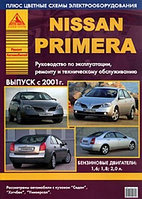 Ниссан Примера /Nissan Primera. Выпуск с 2001 Руководство по эксплуатации, ремонту и техническому обслуживанию