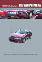 Nissan Primera 1995-2001. Руководство по эксплуатации, устройство, техническое обслуживание, ремонт