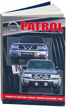 Nissan Patrol модели Y61 1997-2010 Руководство по эксплуатации, устройство, техническое обслуживание и ремонт