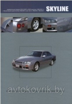 Nissan Skyline. Праворульные модели R34 (2WD и 4WD) выпуска 1998-2001 гг. Руководство по ремонту обслуживанию - фото 1 - id-p116376965