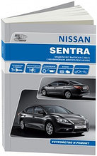 Ниссан Сентра / Nissan Sentra с 2014 с бензин. Руководство по ремонту, эксплуатации, техническому обслуживанию