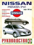 Ниссан Примера / NISSAN PRIMERA P12 с 2002 бензин / дизель Руководство по ремонту, обслуживанию и эксплуатации, фото 2