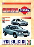Ниссан Альмера / NISSAN ALMERA с 2000 бензин / дизель Руководство по ремонту, обслуживанию и эксплуатации, фото 2