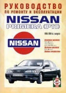 Примера / NISSAN PRIMERA P11 1995-2001 бензин / дизель Руководство по ремонту, обслуживание и эксплуатации - фото 2 - id-p116377018