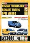 NISSAN PRIMASTAR / RENAULT TRAFIC / OPEL VIVARO 2001-2006 дизель Руководство по ремонту и эксплуатации