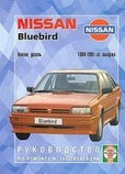 Инструкция Ниссан Блюберд / NISSAN BLUEBIRD 1984-1991 бензин / дизель Книга по ремонту и эксплуатации, фото 2