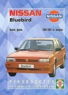 Инструкция Ниссан Блюберд / NISSAN BLUEBIRD 1984-1991 бензин / дизель Книга по ремонту и эксплуатации - фото 2 - id-p116377020