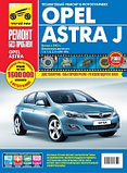 Opel Astra J. Выпуск с 2009 г. Пошаговый ремонт в фотографиях, фото 2