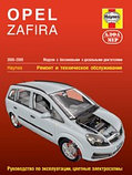 Opel Zafira. 2005-2009. Руководство по эксплуатации, цветные электросхемы, фото 2