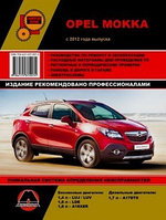 Opel Mokka с 2012 года