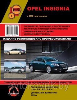 Opel Insignia. С 2008 года. Руководство no ремонту и эксплуатации