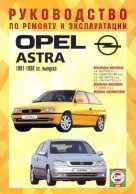 OPEL ASTRA 1991-1999 бензин / дизель Пособие по ремонту и эксплуатации - фото 2 - id-p116377053