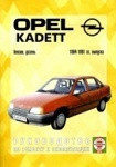 OPEL KADETT E 1984-1991 бензин / дизель Книга по ремонту и эксплуатации