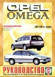 OPEL OMEGA 1994-1999 бензин / дизель Книга по ремонту и эксплуатации, фото 2