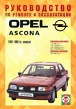 OPEL ASCONA 1981-1988 бензин / дизель Пособие по ремонту и эксплуатации, фото 2