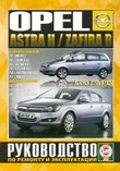 OPEL ZAFIRA B / ASTRA H с 2004 бензин / дизель Книга по ремонту и эксплуатации, фото 2