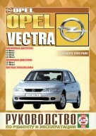 OPEL VECTRA c 1999 бензин / дизель Инструкция по ремонту и эксплуатации - фото 2 - id-p116377069