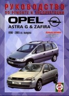 OPEL ZAFIRA / ASTRA G 1998-2005 дизель Пособие по ремонту и эксплуатации - фото 2 - id-p116377072