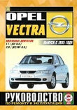 OPEL VECTRA с 1995 дизель Пособие по ремонту и эксплуатации, фото 2