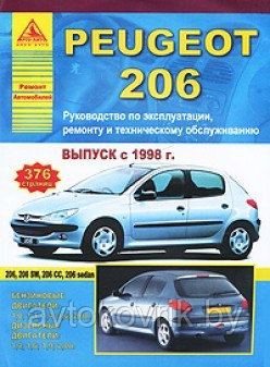 Автомобили Peugeot 206. Руководство по эксплуатации, ремонту и техническому обслуживанию - фото 2 - id-p116377077