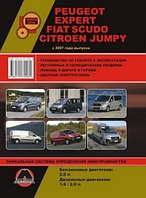 Peugeot Expert / Fiat Scudo / Citroen Jumpi с 2007 Руководство по ремонту и эксплуатации