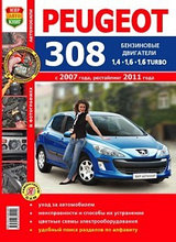 Руководство Peugeot 308 (с 2007 / рестайлинг 2011) Серия: Я ремонтирую сам. Цв.фото