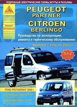 Peugeot Partner & Citroen Berlingo с 1996 по 2002 года. С бен и диз двигателями. Эксплуатация. Ремонт