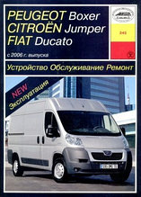 Peugeot Boxer / Citroen Jumper / FIAT Ducato с 2006 года. Устройство. Обслуживание. Ремонт. Эксплуатация