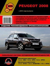 Peugeot 2008. С 2013 года.Руководство по ремонту. эксплуатации и техническому обслуживанию