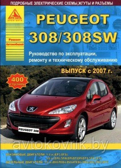 Руководство Peugeot 308/308SW 2007-15 с бензиновыми и дизельными двигателями. Эксплуатация. Ремонт. ТО