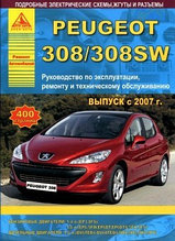 Руководство Peugeot 308/308SW 2007-15 с бензиновыми и дизельными двигателями. Эксплуатация. Ремонт. ТО