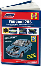 Peugeot 206 1998-2012 с бензин и дизель. Ремонт. Эксплуатация.ТО. (ч/б фото+Каталог расходных з/ч