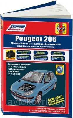 Peugeot 206 1998-2012 с бензин и дизель. Ремонт. Эксплуатация.ТО. (ч/б фото+Каталог расходных з/ч - фото 1 - id-p116377100