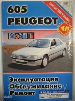 Книга Peugeot 605 с 1990 бензин, дизель. Руководство по ремонту и эксплуатации автомобиля - фото 1 - id-p116377101