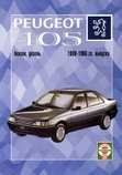 PEUGEOT 405 1988-1996 бензин / дизель / турбодизель Книга по ремонту и эксплуатации, фото 2