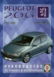 PEUGEOT 206 с 1998 бензин / дизель Пособие по ремонту и эксплуатации, фото 2