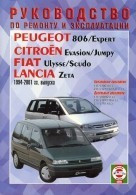PEUGEOT EXPERT/806, CITROEN JUMPY /EVASION, FIAT ULYSSE /SCUDO, LANCIA ZETA РЕМОНТ КНИГА - фото 2 - id-p116377118