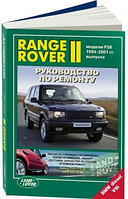 Range Rover II 1994-2001 гг. выпуска с бенз V8 (4,6) и диз TD (2,5). Руководство по ремонту и техническому