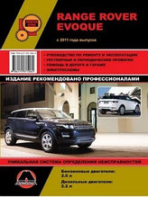Книга Range Rover Evoque с 2011 бензин, дизель, электросхемы. Руководство по ремонту и эксплуатации автомобил