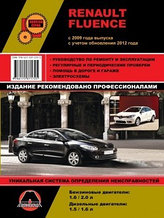 Renault Fluence с 2009/2012, бензин, дизель. Руководство по ремонту и техническому обслуживанию