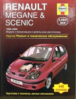Renault Megane & Scenik 1999-2002. Ремонт и техническое обслуживание