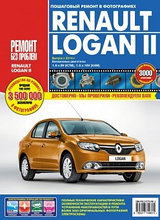 Renault Logan II, выпуск с 2014 года, бензиновые двигатели 1,6л 8V и 1,6л 16V (К4М). Руководство