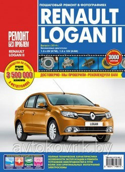 Renault Logan II, выпуск с 2014 года, бензиновые двигатели 1,6л 8V и 1,6л 16V (К4М). Руководство - фото 1 - id-p116377148