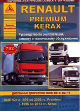 Renault Premium / Kerax с 1996 по 2006 г. с 1996 по 2013 года. Эксплуатация. Ремонт