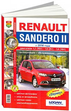 Renault Sandero II c 2014 года. Руководство по ремонту и эксплуатации автомобиля. Каталог запчастей.