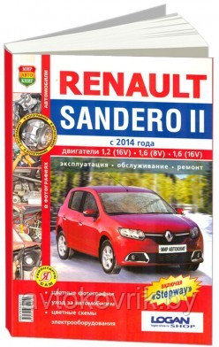 Renault Sandero II c 2014 года. Руководство по ремонту и эксплуатации автомобиля. Каталог запчастей. - фото 1 - id-p116377163
