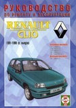 RENAULT CLIO 1991-1998 бензин / дизель Книга по ремонту и эксплуатации, фото 2